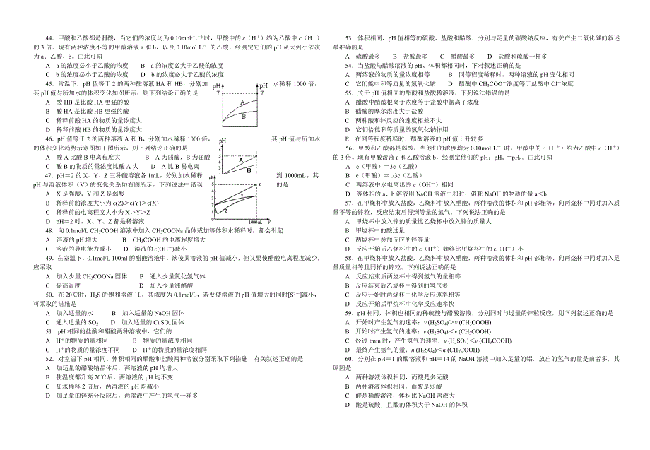 专题十水的电离和溶液酸碱性pH专题练习_第3页