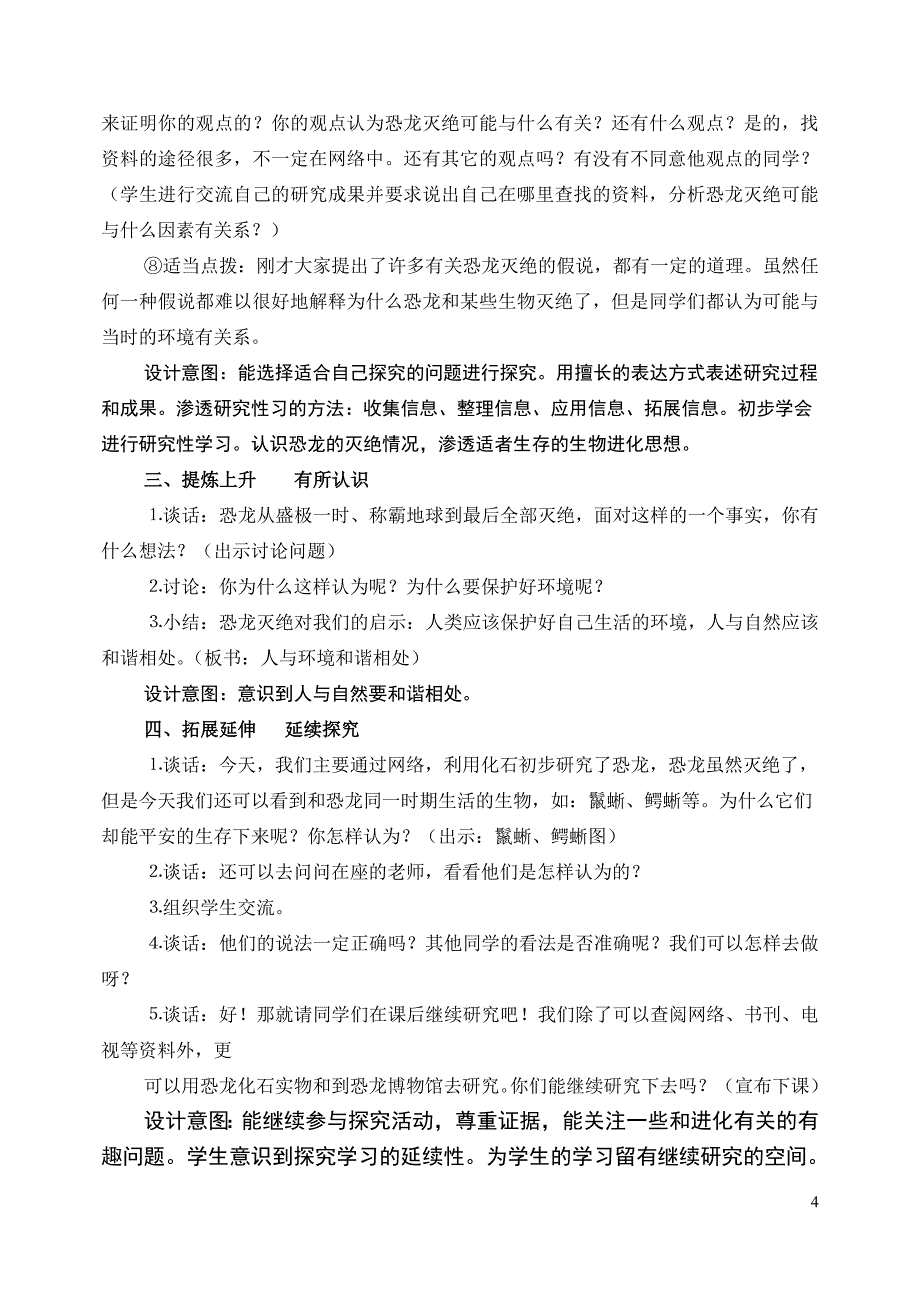 恐龙时代信息技术与学科整合教学设计.doc_第4页