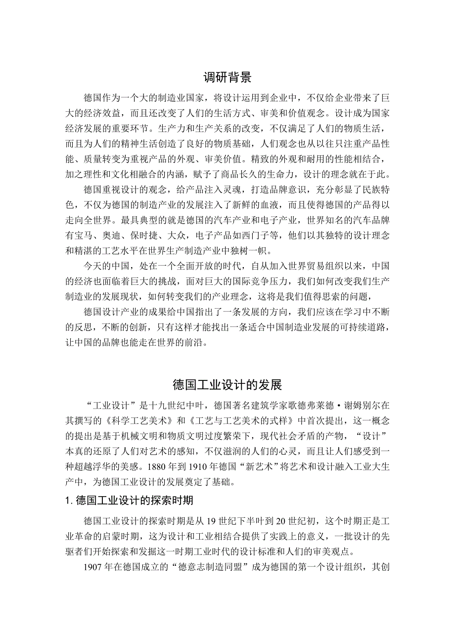 德国工业设计及产业现状调研分析_第2页