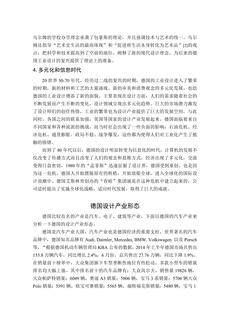 德国工业设计及产业现状调研分析_第4页