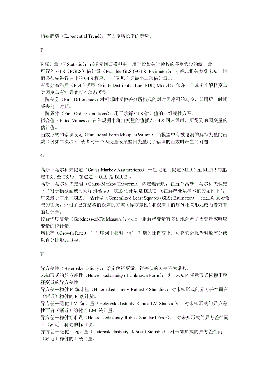 英汉对照计量经济学术语.doc_第4页