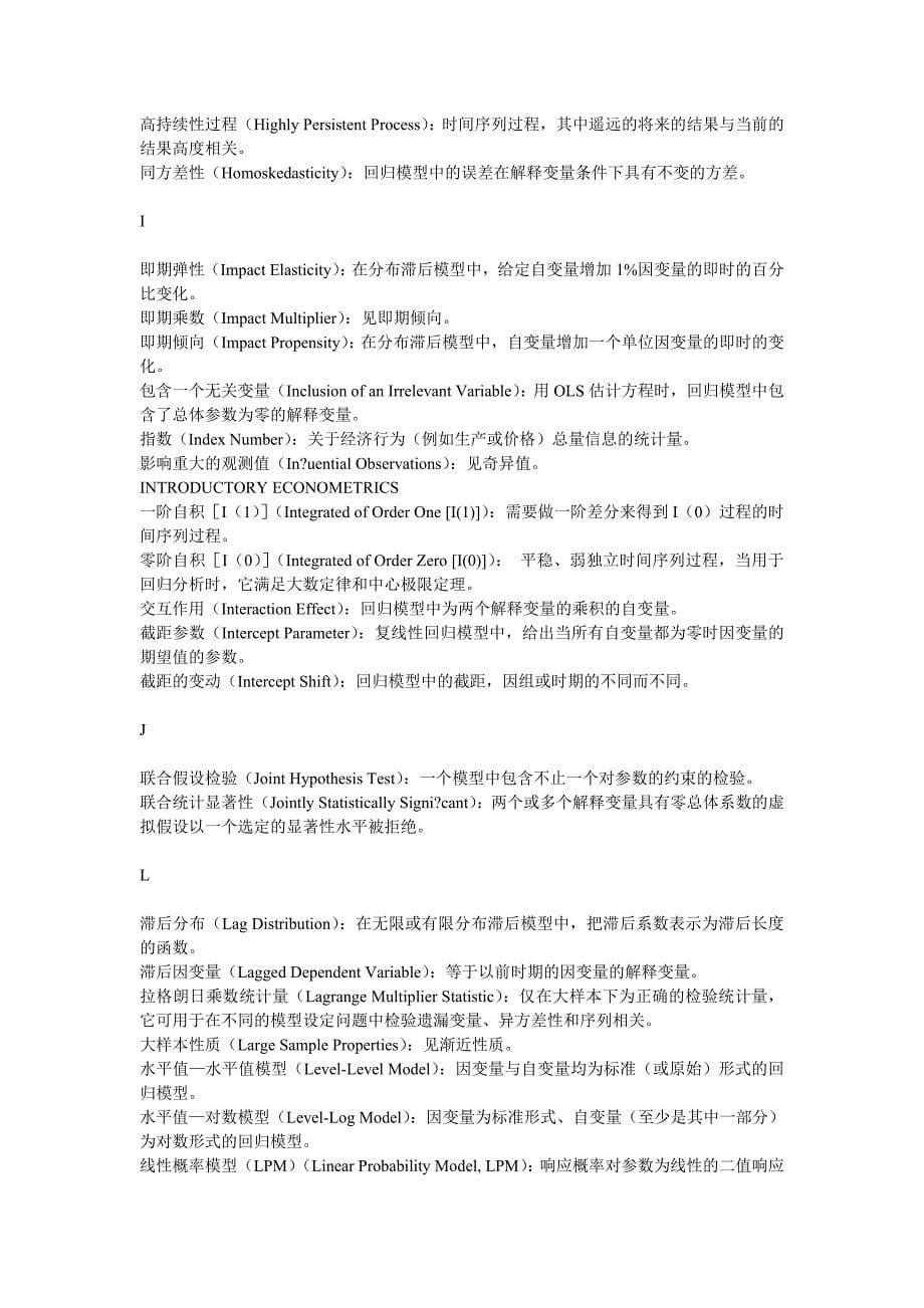 英汉对照计量经济学术语.doc_第5页