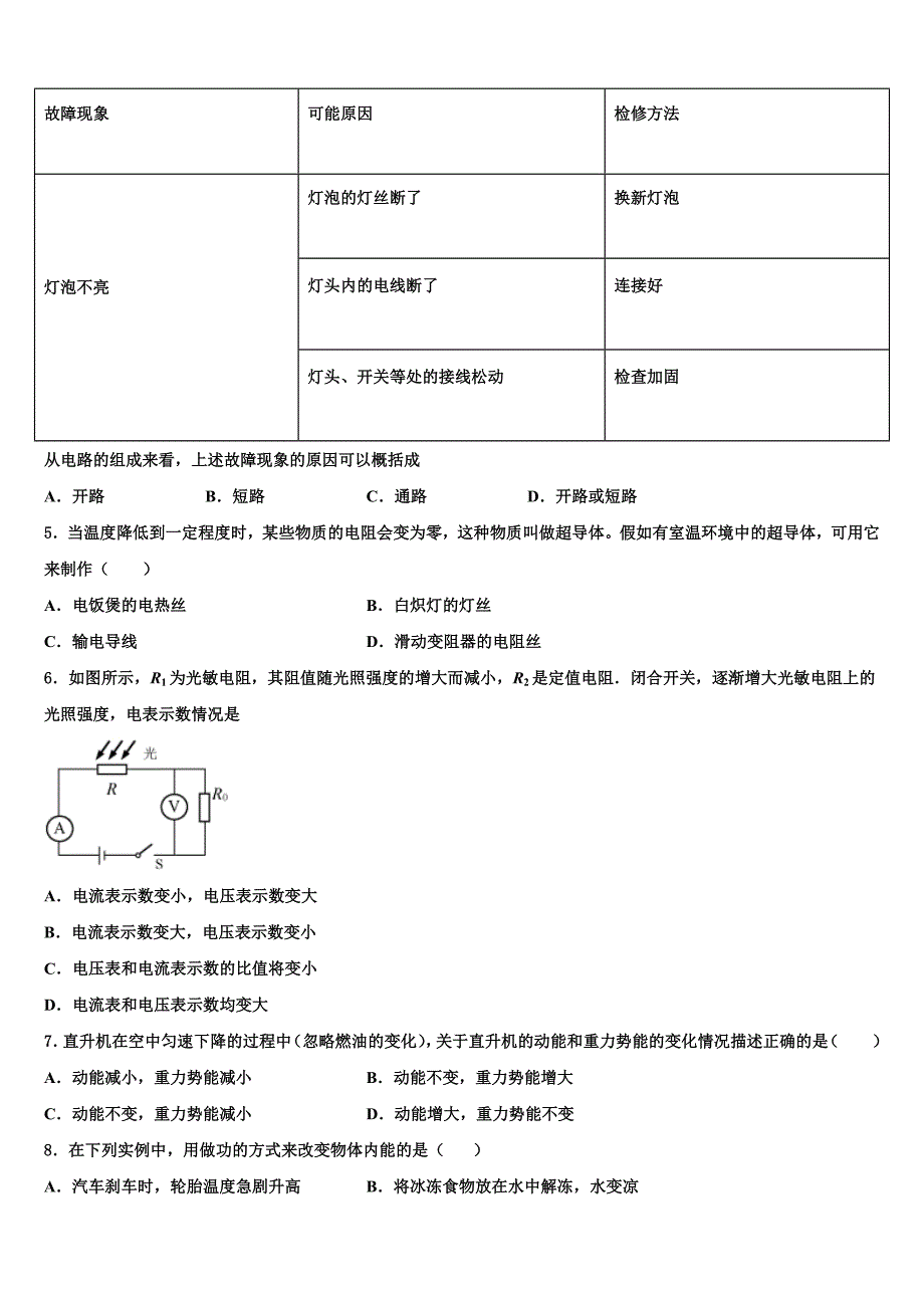 2023学年湖北省武汉市武昌区物理九年级第一学期期末教学质量检测试题含解析.doc_第2页