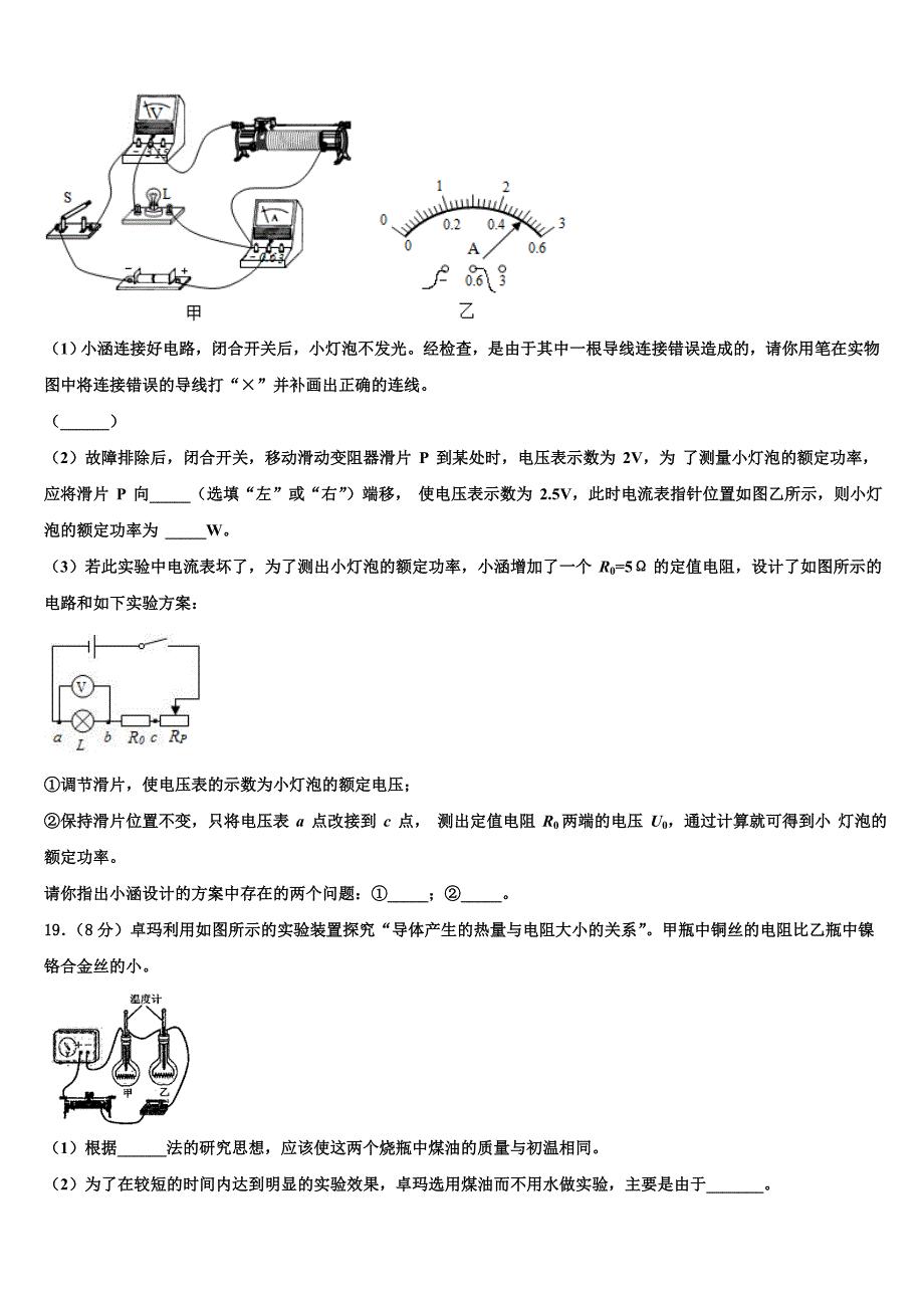 2023学年湖北省武汉市武昌区物理九年级第一学期期末教学质量检测试题含解析.doc_第5页