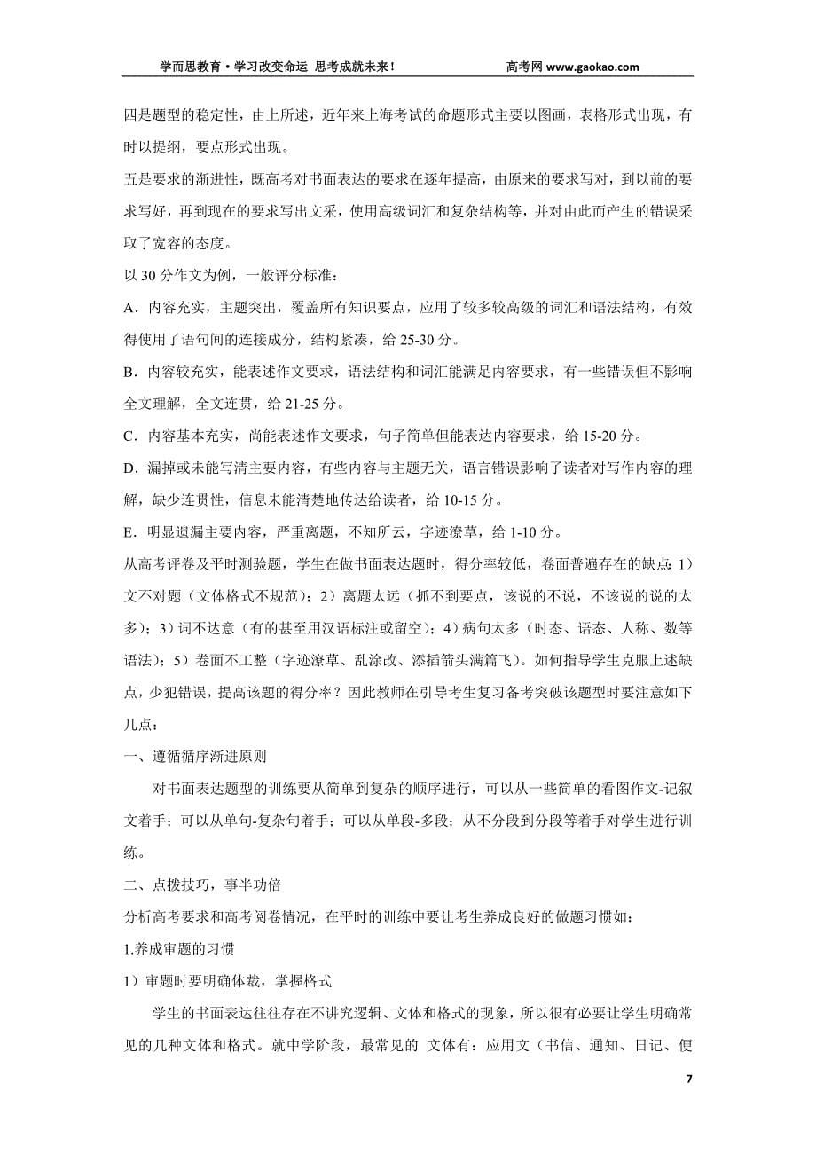 书面表达41017.doc_第5页