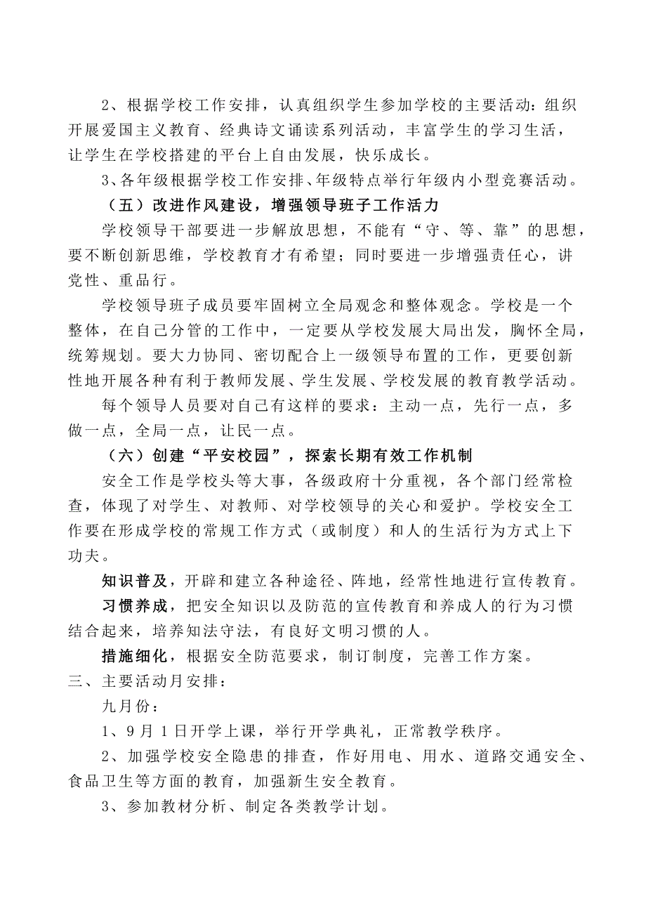 安底小学学校工作计划_第3页