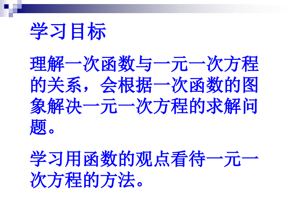 1431一次函数与一元一次方程_第2页