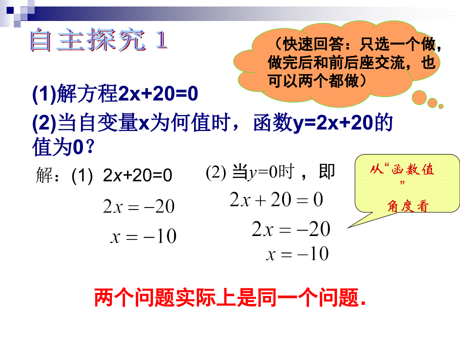 1431一次函数与一元一次方程_第4页