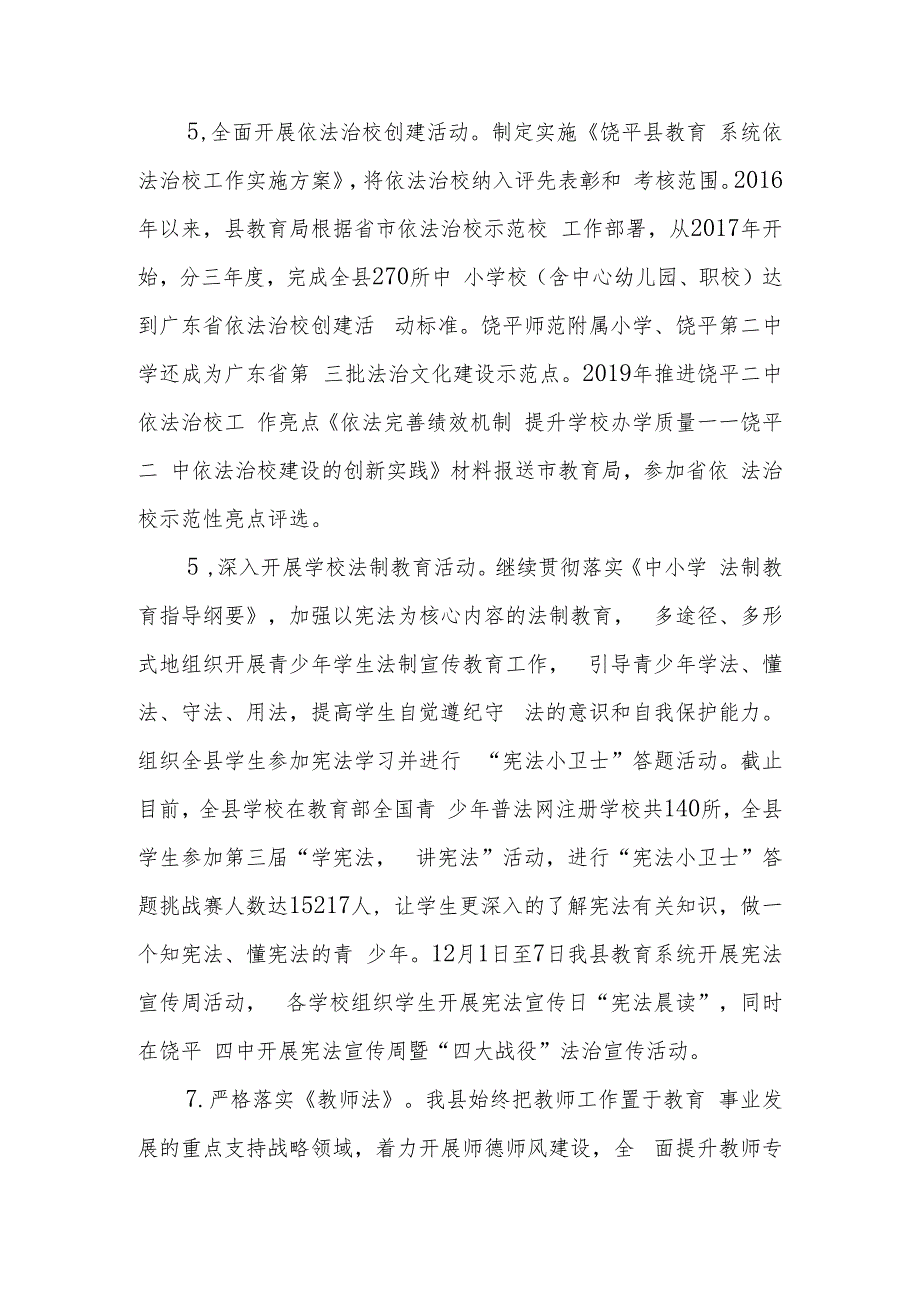 2019年度法治政府建设情况报告_第4页