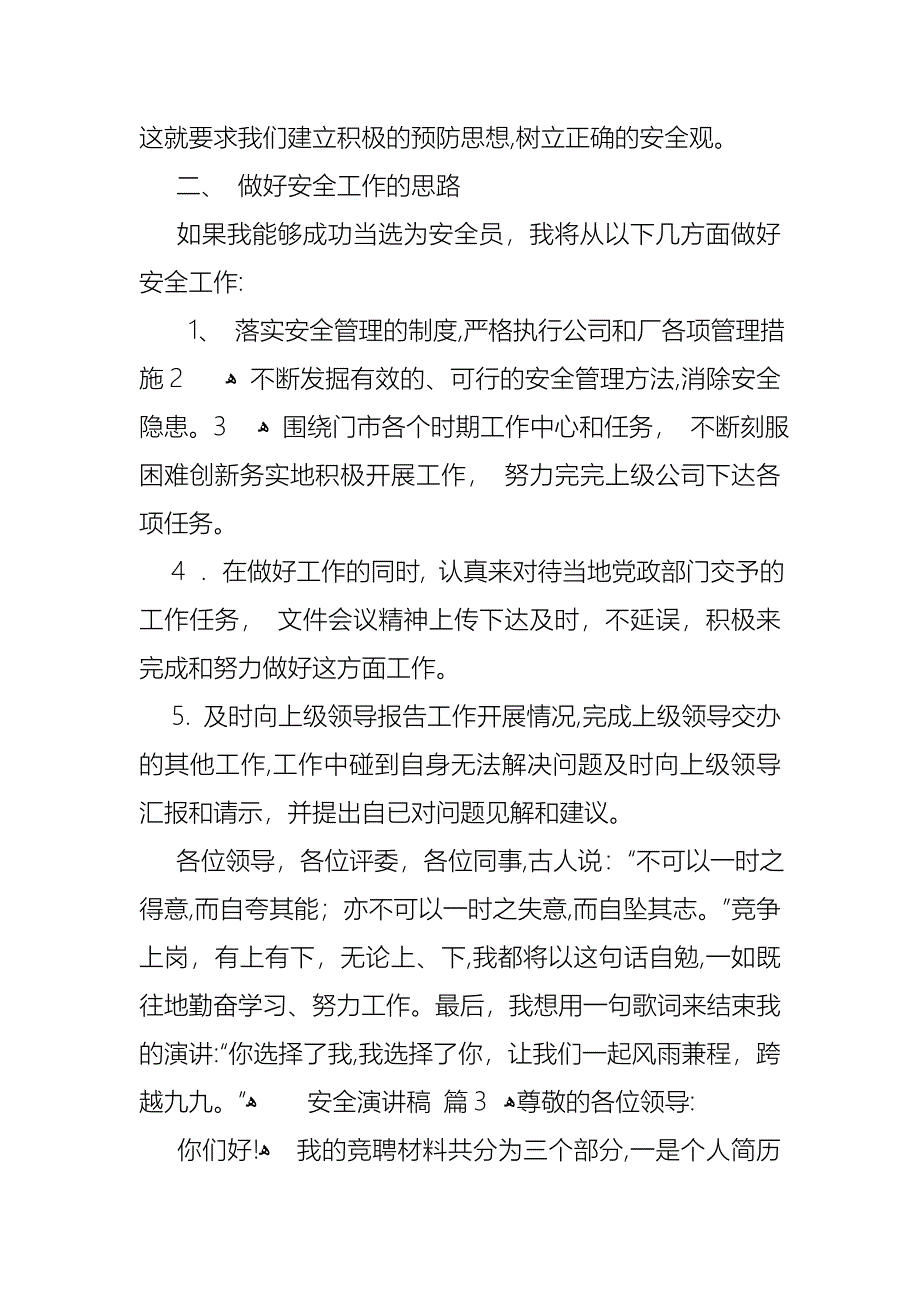 安全演讲稿范文集锦5篇2_第4页