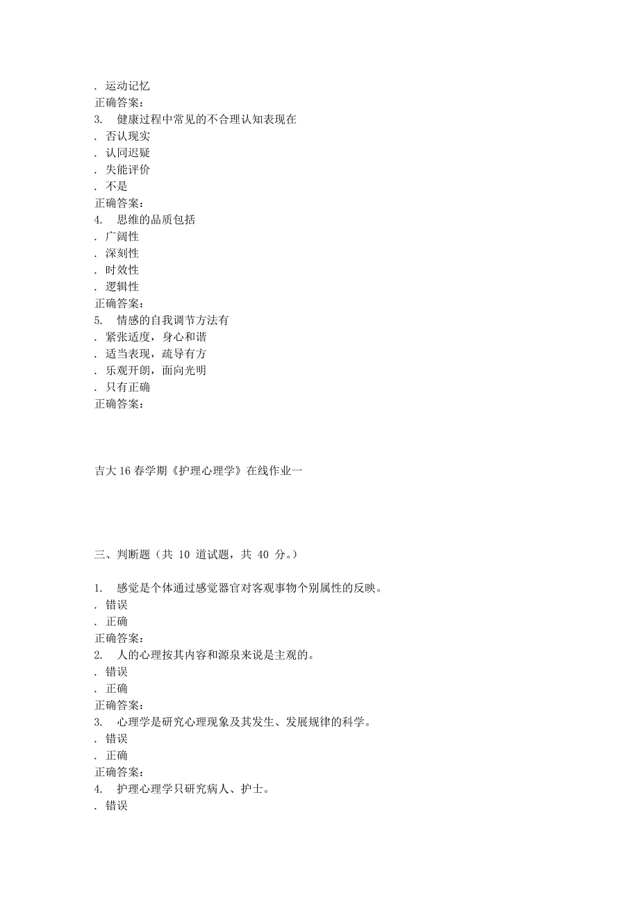 吉大16春学期《护理心理学》在线作业一_第3页