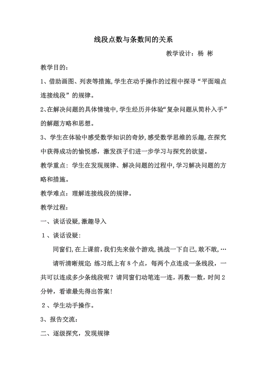 线段点数与条数间的关系_第1页