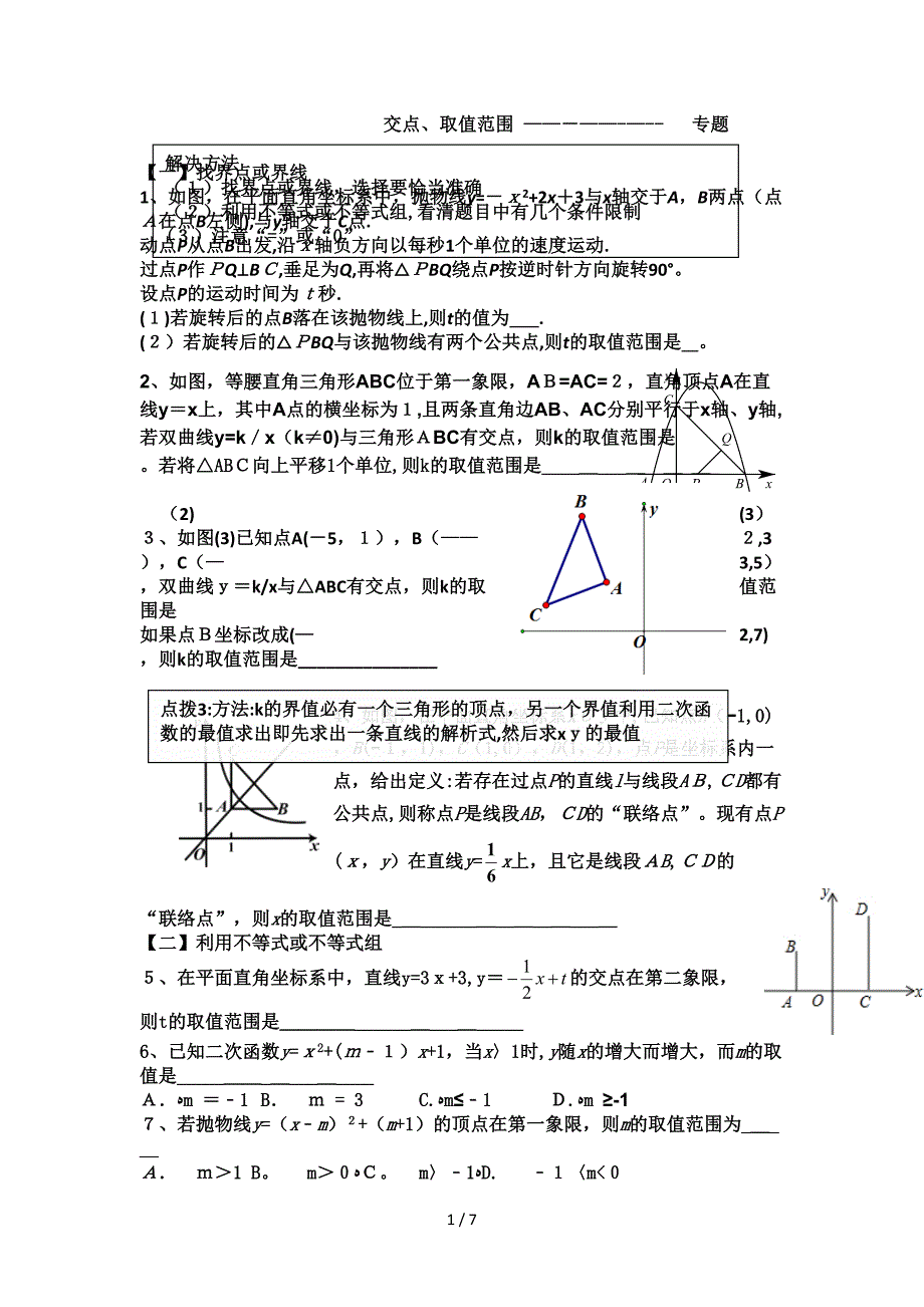 交点问题、取值范围问题_第1页