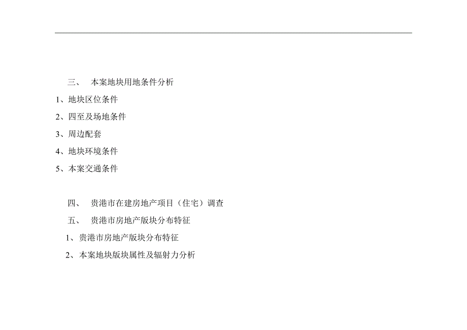 广西贵港西江房地产项目调查印象及初步建议方案_第4页