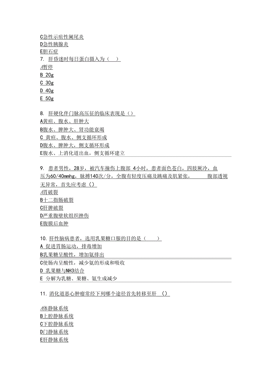 肝胆外科护理考试题_第2页