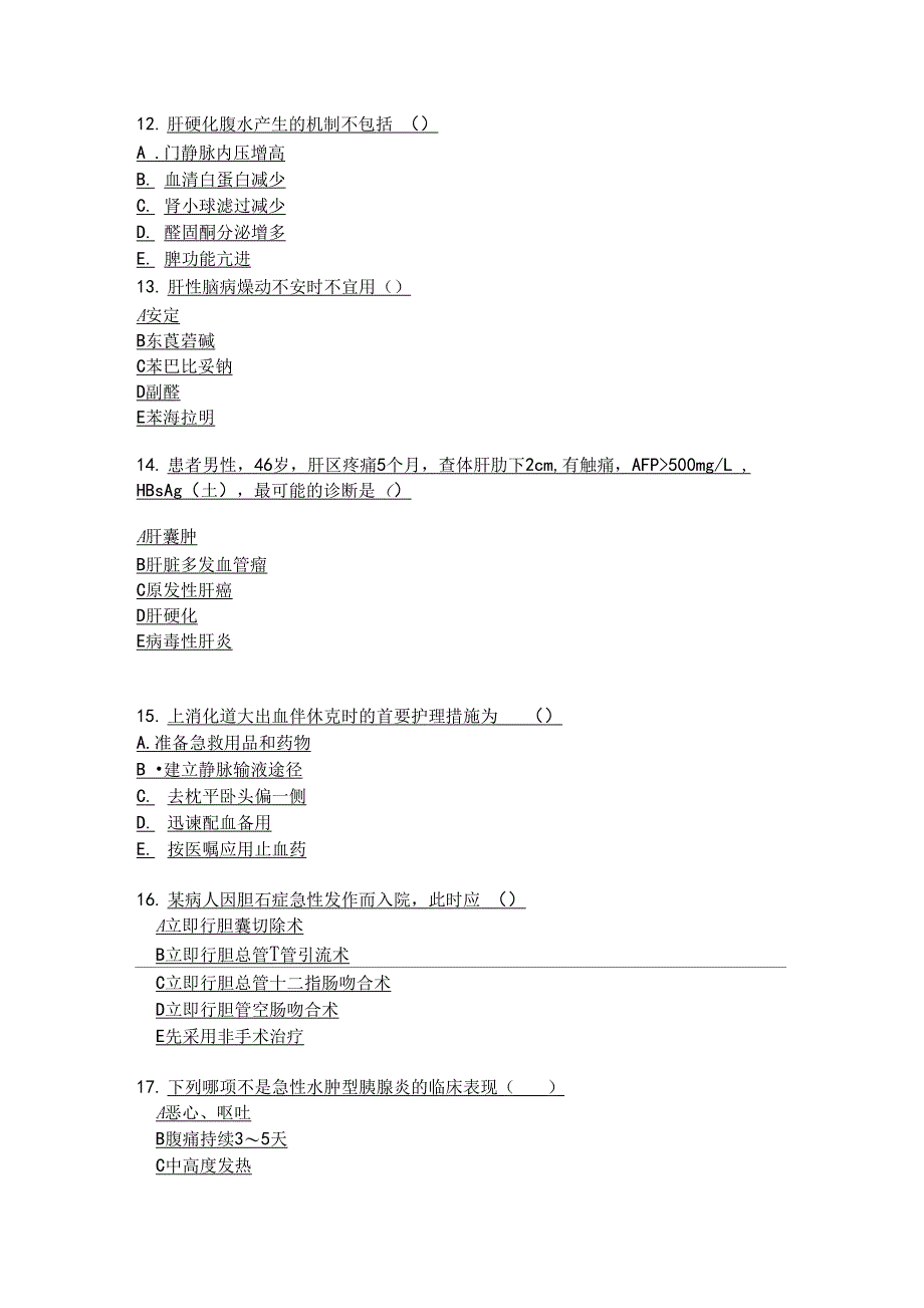 肝胆外科护理考试题_第3页