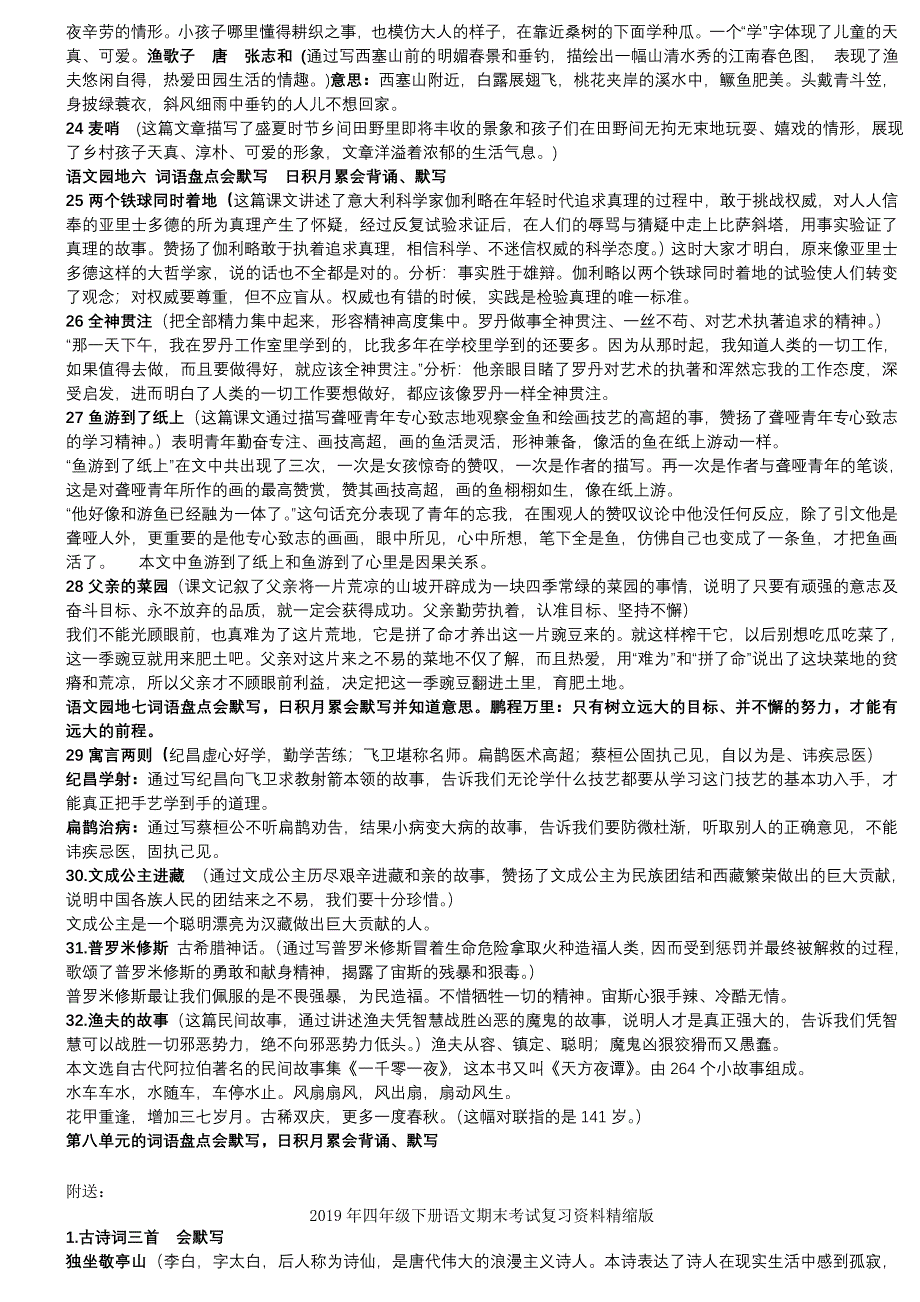 四年级下册语文期末考试复习资料精缩版 (I)_第3页