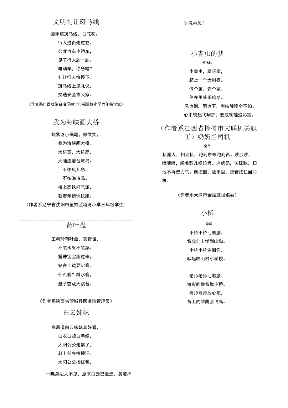 2018全国第七届优秀童谣作品_第4页