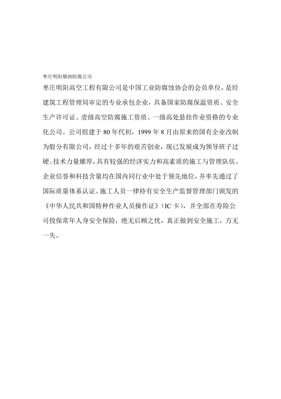 最新枣庄烟囱防腐公司_第1页
