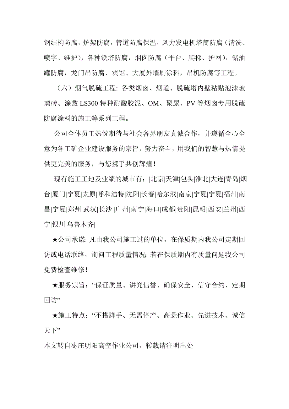 最新枣庄烟囱防腐公司_第3页