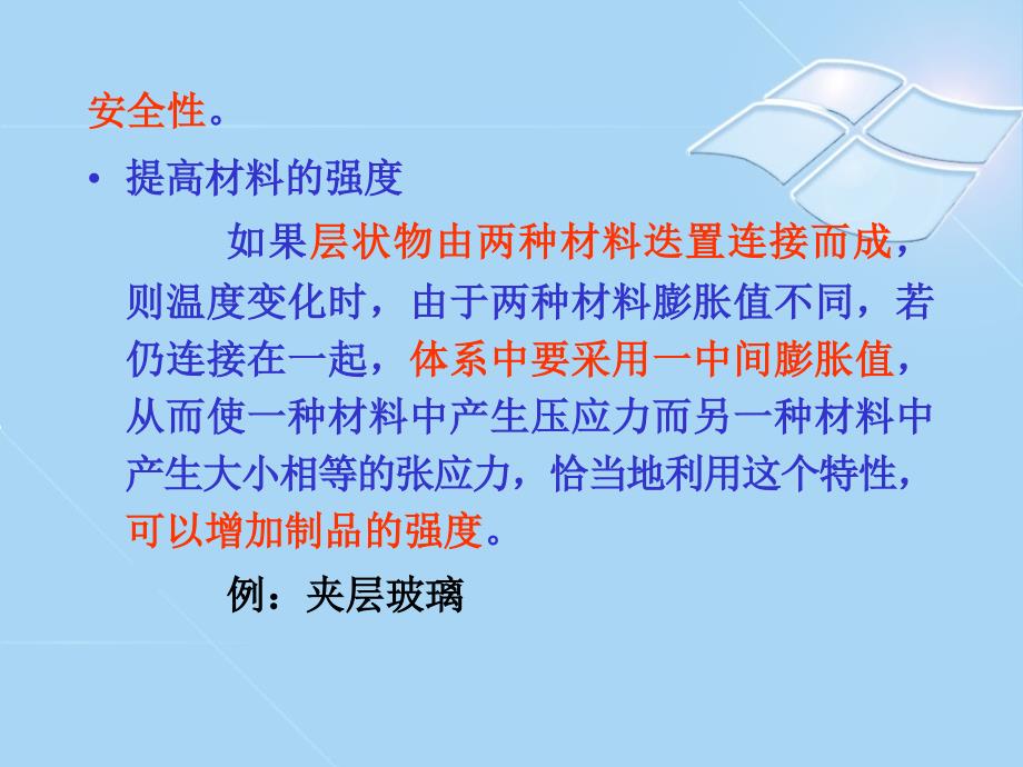 玻璃线膨胀系数测定.ppt_第4页