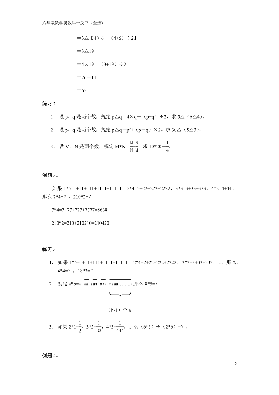 六年级举一反三1-40讲附答案_第2页