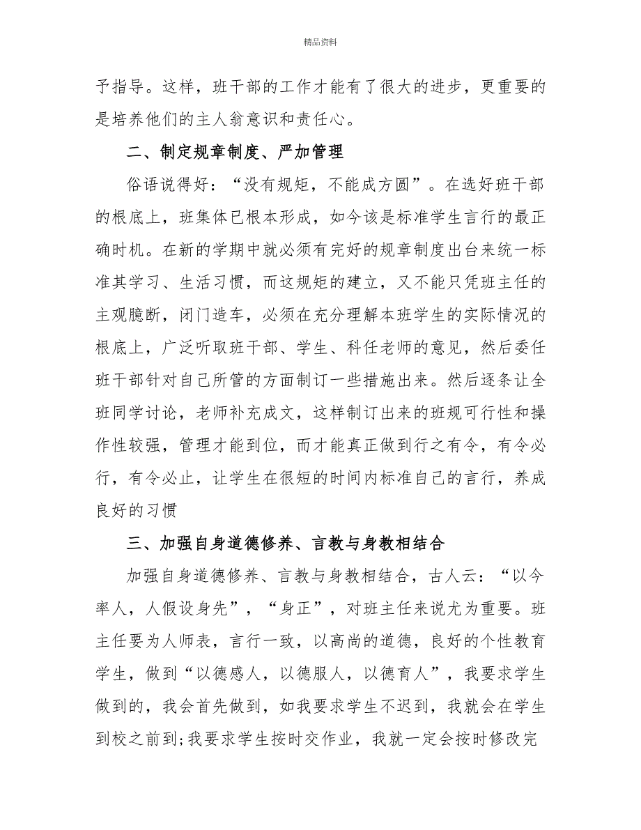 班主任工作经验总结2022年度总结5篇_第2页