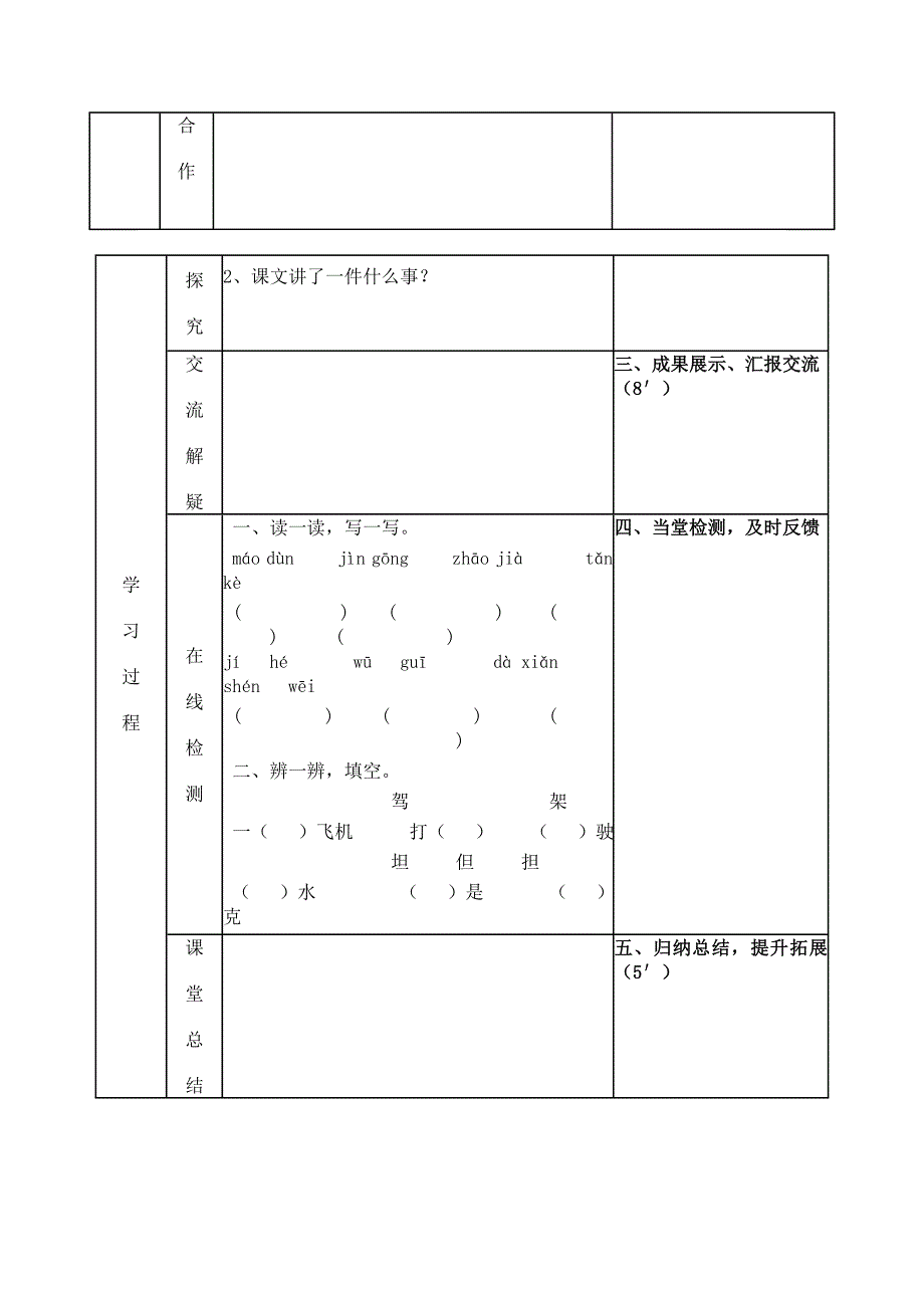 25、矛和盾的集合_第2页