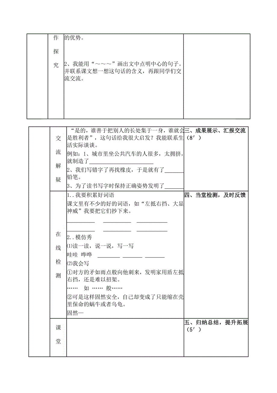 25、矛和盾的集合_第4页