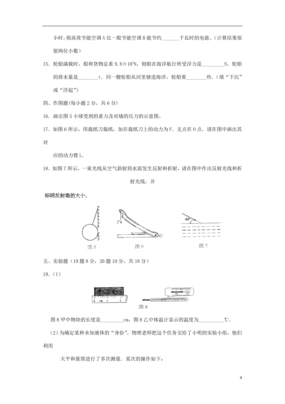 广东省湛江市2013届中考物理模拟（二）_第4页