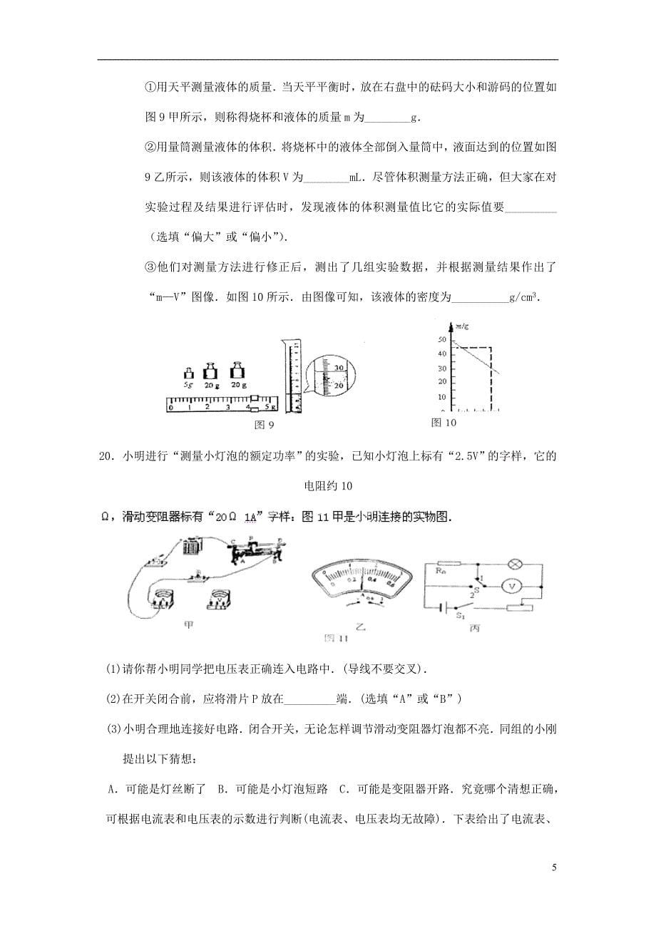 广东省湛江市2013届中考物理模拟（二）_第5页