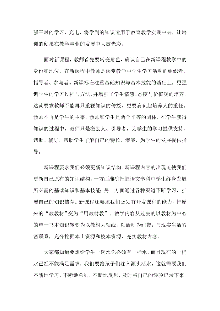 精选国培学习心得体会模板集锦5篇_第3页