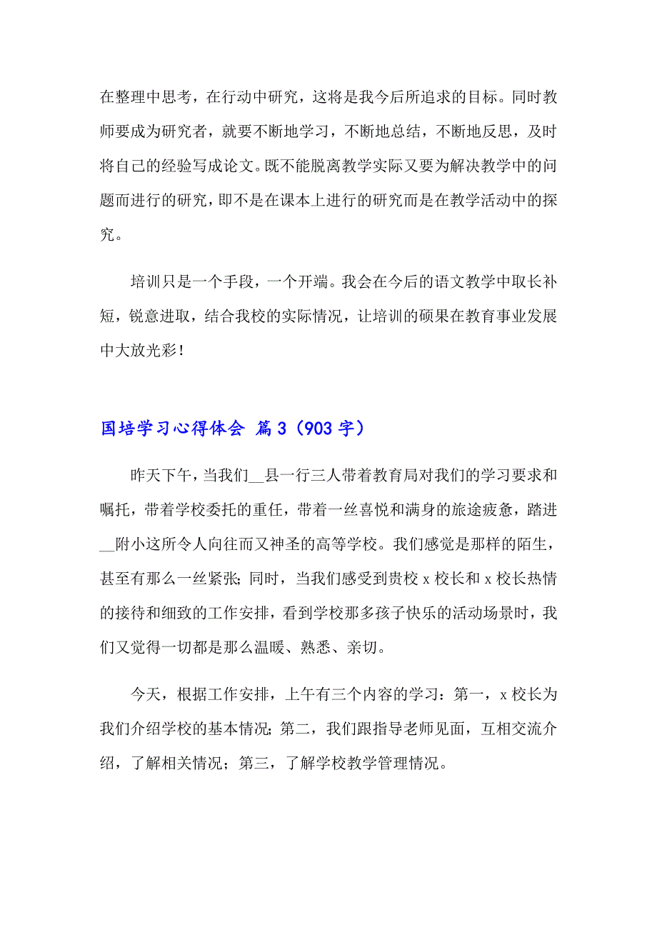 精选国培学习心得体会模板集锦5篇_第4页