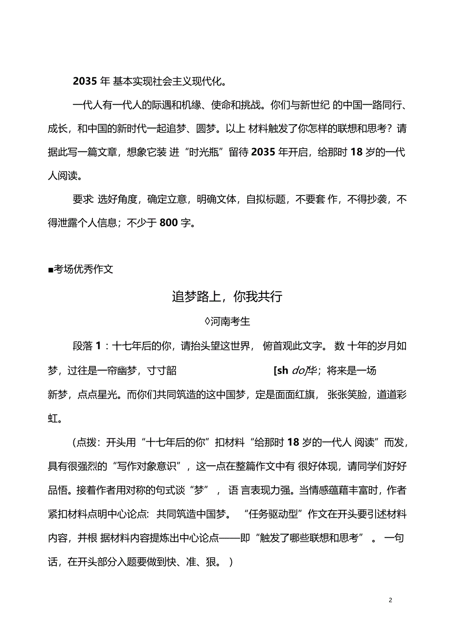 常见的议论文四种写作结构_第2页