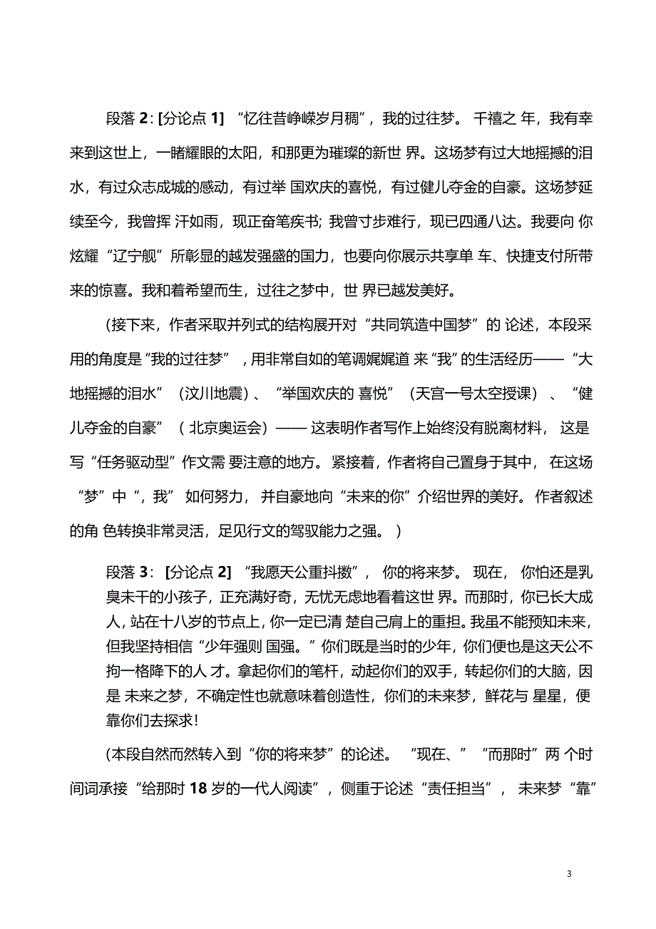 常见的议论文四种写作结构_第3页