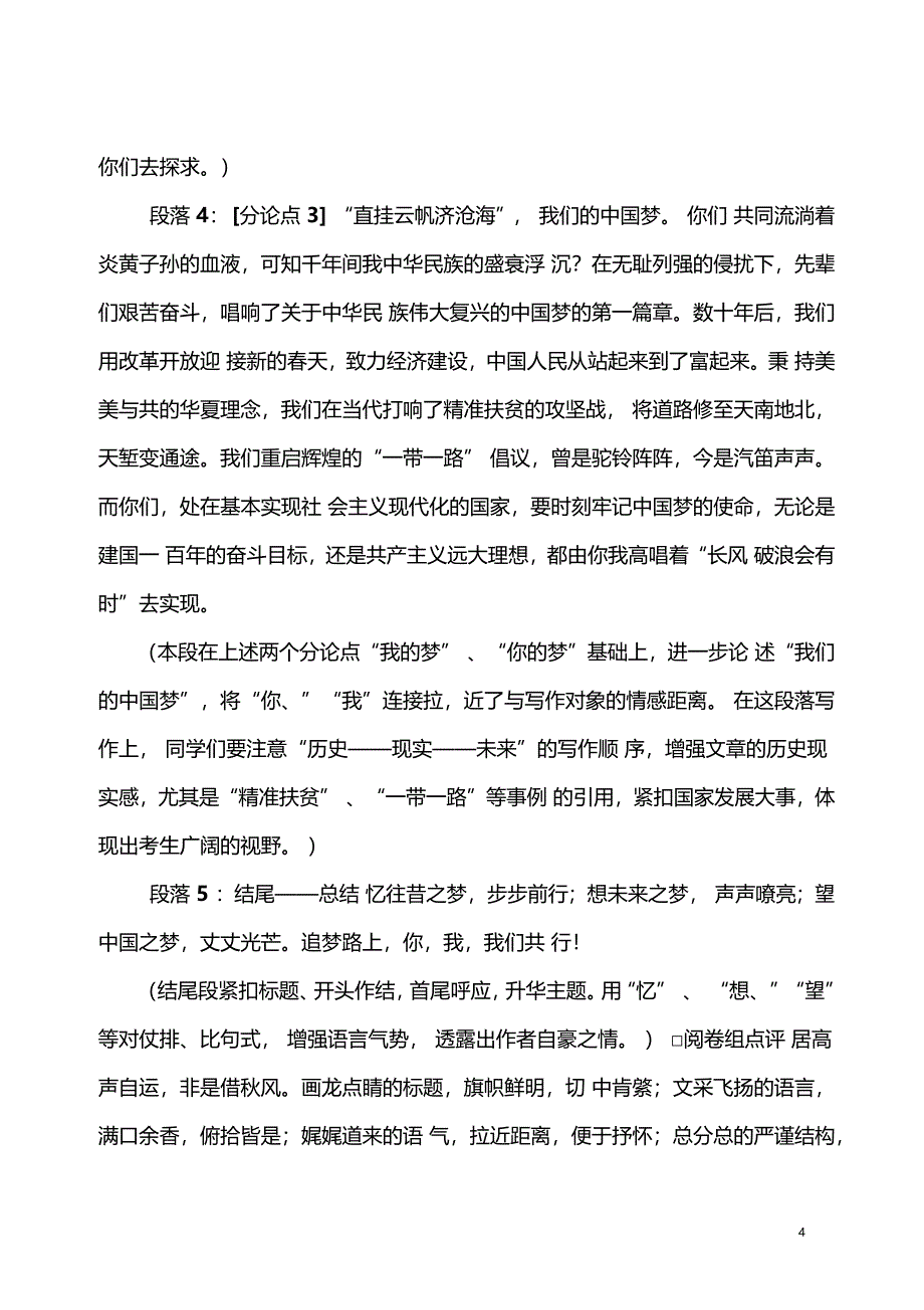 常见的议论文四种写作结构_第4页