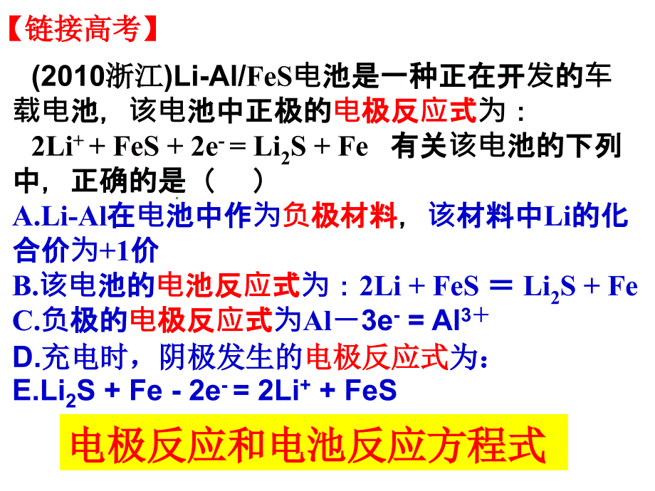 电解反应方程式的书写_第2页