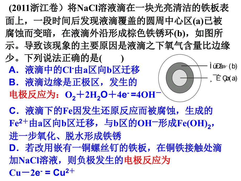 电解反应方程式的书写_第4页