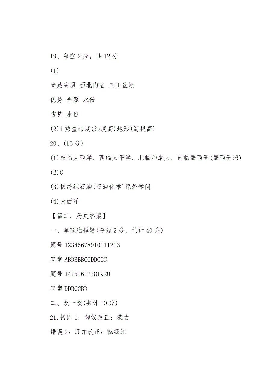 2022年初一暑假作业答案【地理-历史-生物】.docx_第2页