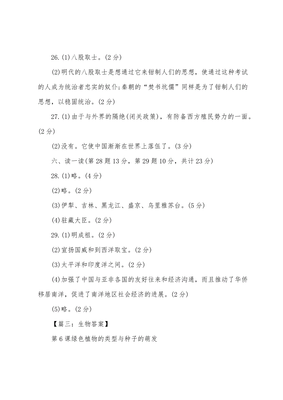 2022年初一暑假作业答案【地理-历史-生物】.docx_第4页