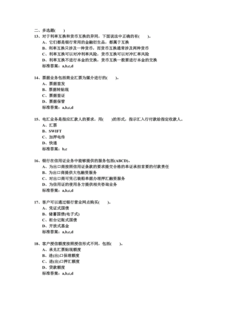 银行从业资格考试《公共基础》经典习题与答案_第3页