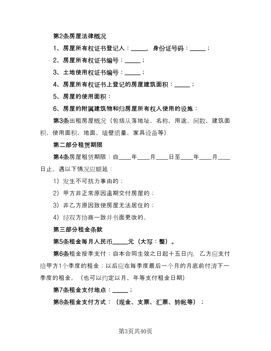 租房补充协议参考样本（九篇）_第3页