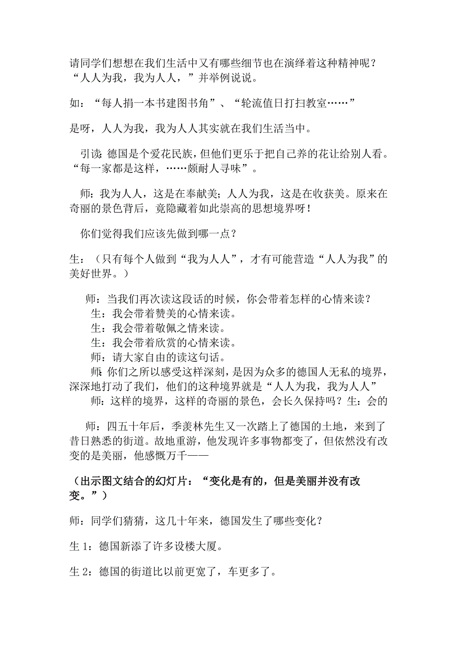 《自己的话是让别人看的》教学设计.doc_第4页