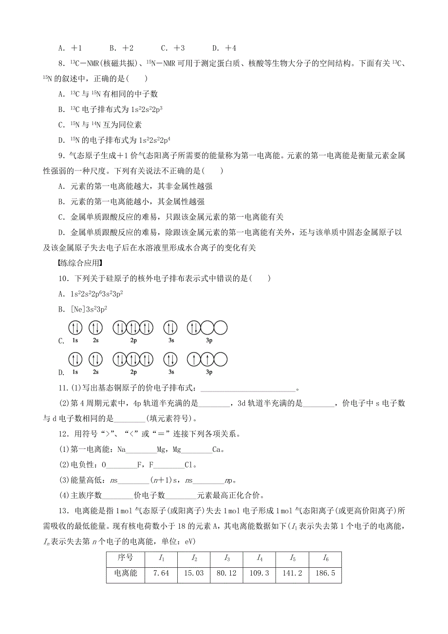 精品高中化学 第1章 第2课时 复习课 鲁科版选修3_第2页