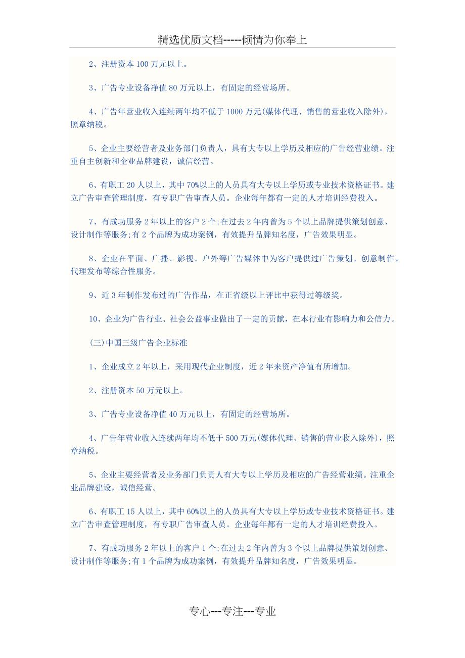 中国广告业企业资质等级标准(共6页)_第2页