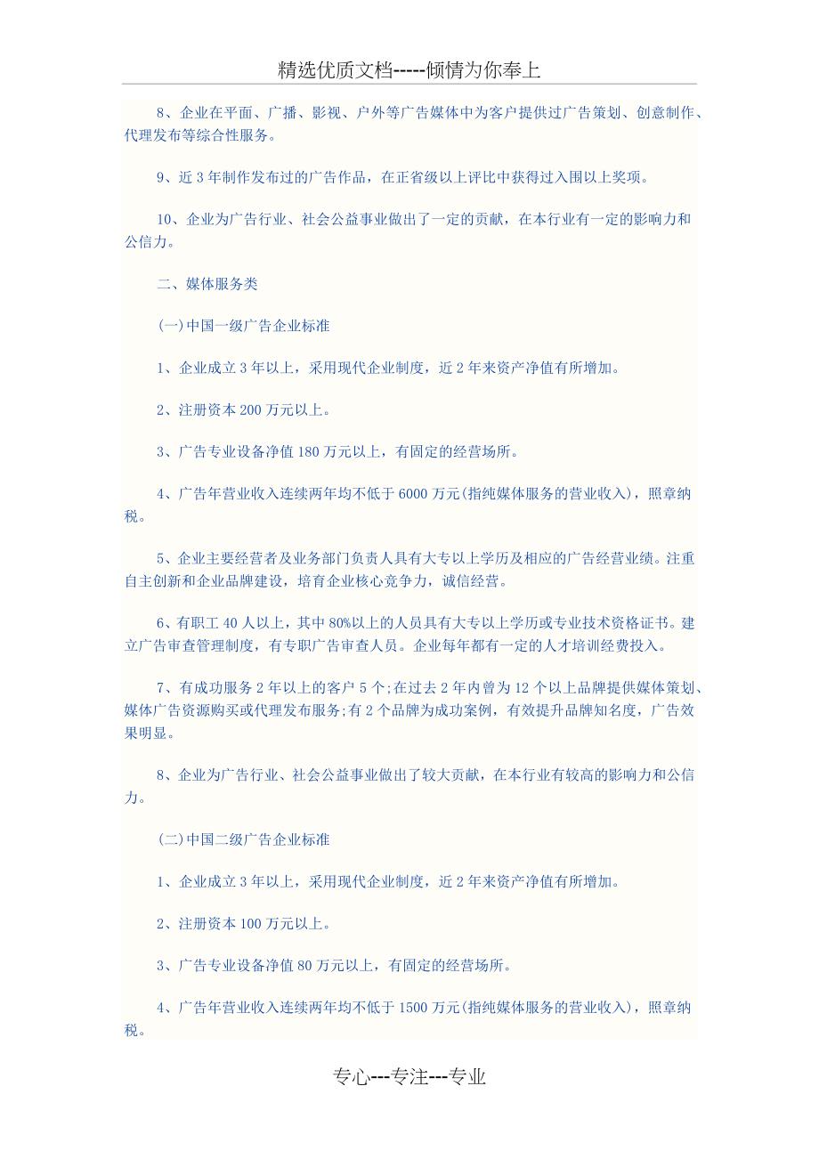 中国广告业企业资质等级标准(共6页)_第3页