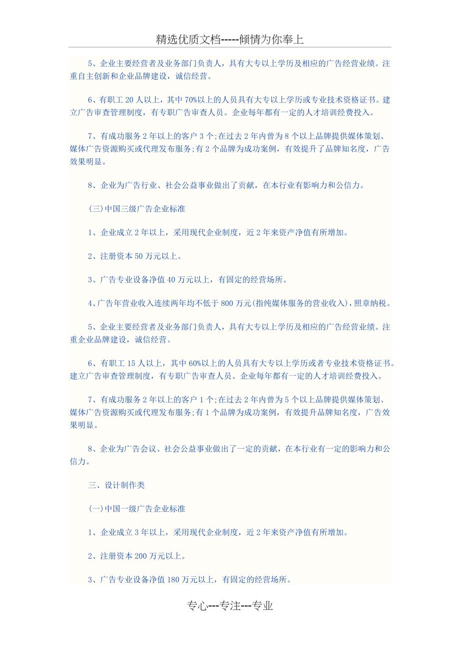 中国广告业企业资质等级标准(共6页)_第4页