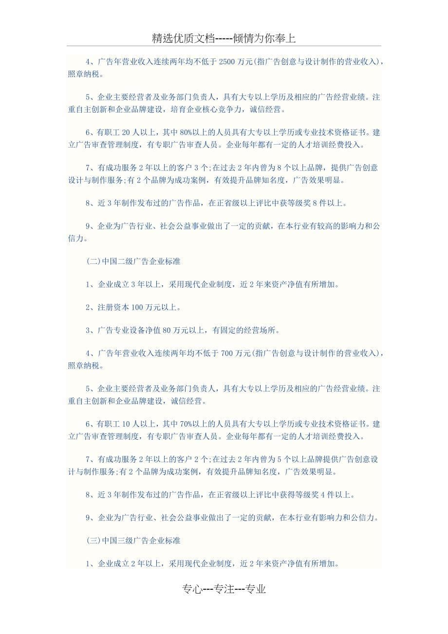 中国广告业企业资质等级标准(共6页)_第5页