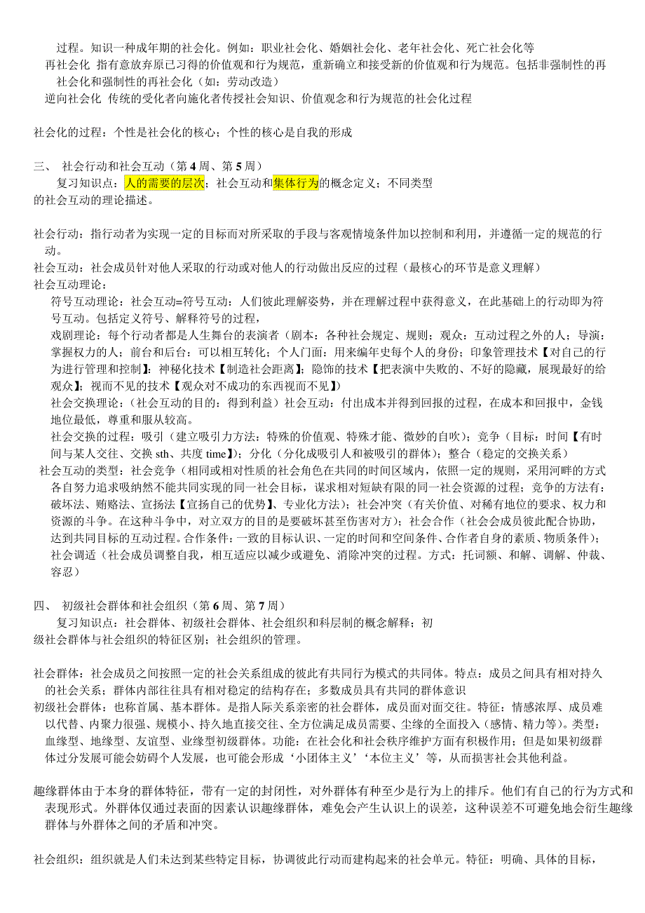 社会学基础知识点总结_第3页