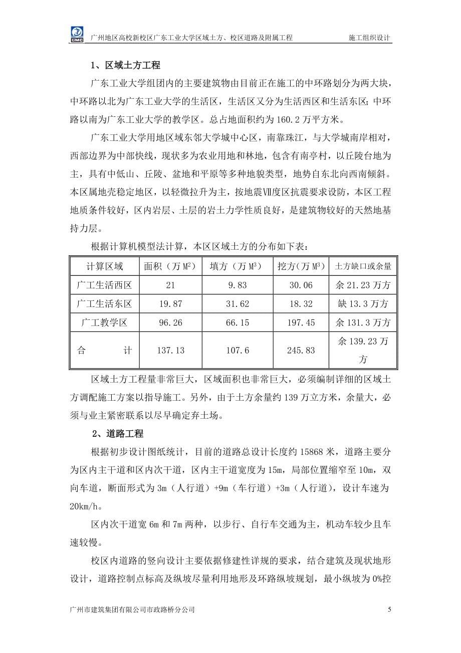 《施工设计》施工组织设计（广工校区道路及附属工程）.doc_第5页